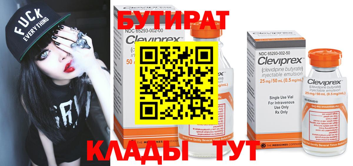 Печора  БУТИРАТ BDO  Вход с VPN 