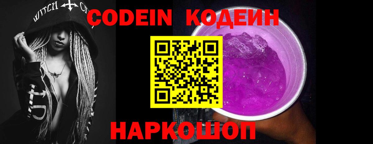 Codein напиток Lean (лин)  Кодеиновый сироп Lean напиток Lean (лин)  Печора  Вход с VPN 