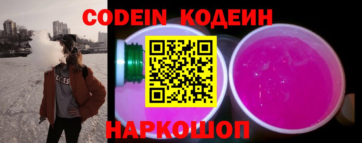 Codein Purple Drank Печора