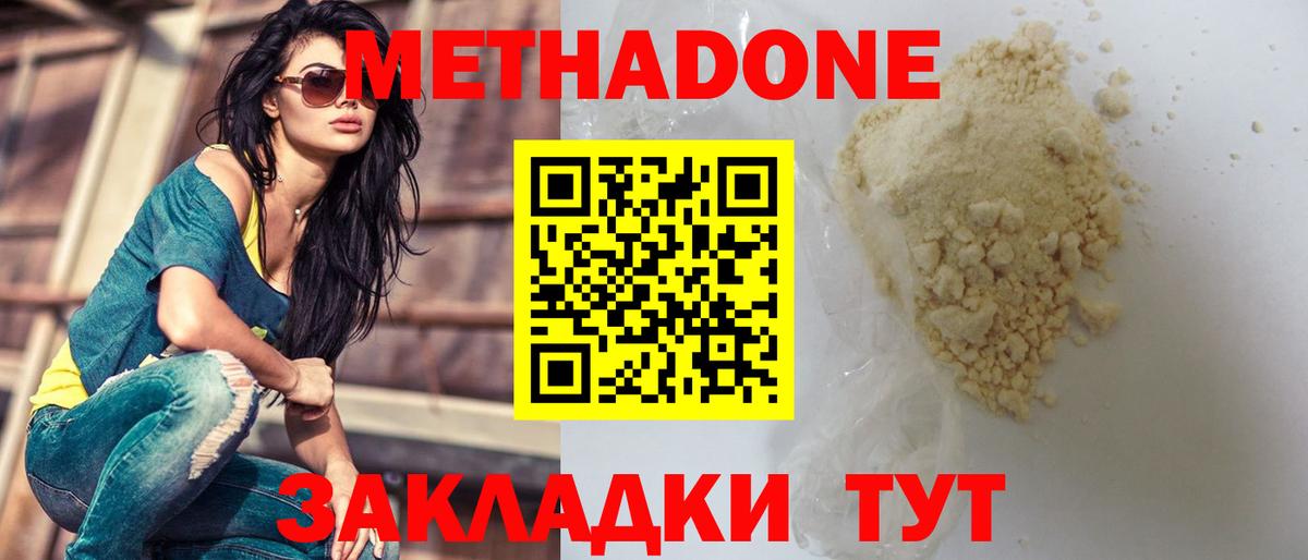 Метадон кристалл Печора